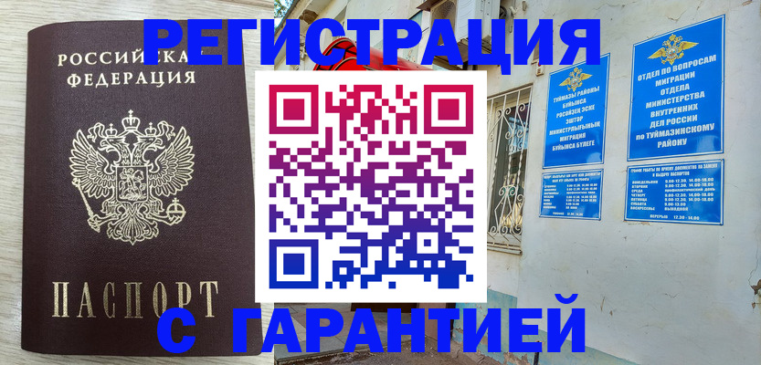 купить прописку в Мичуринске