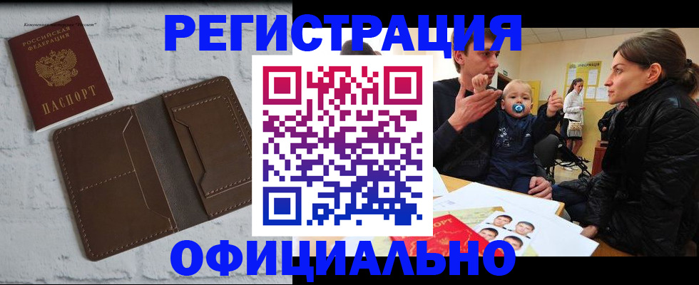 где прописаться в Мичуринске